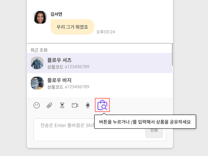 채팅방에서 상품 정보 공유