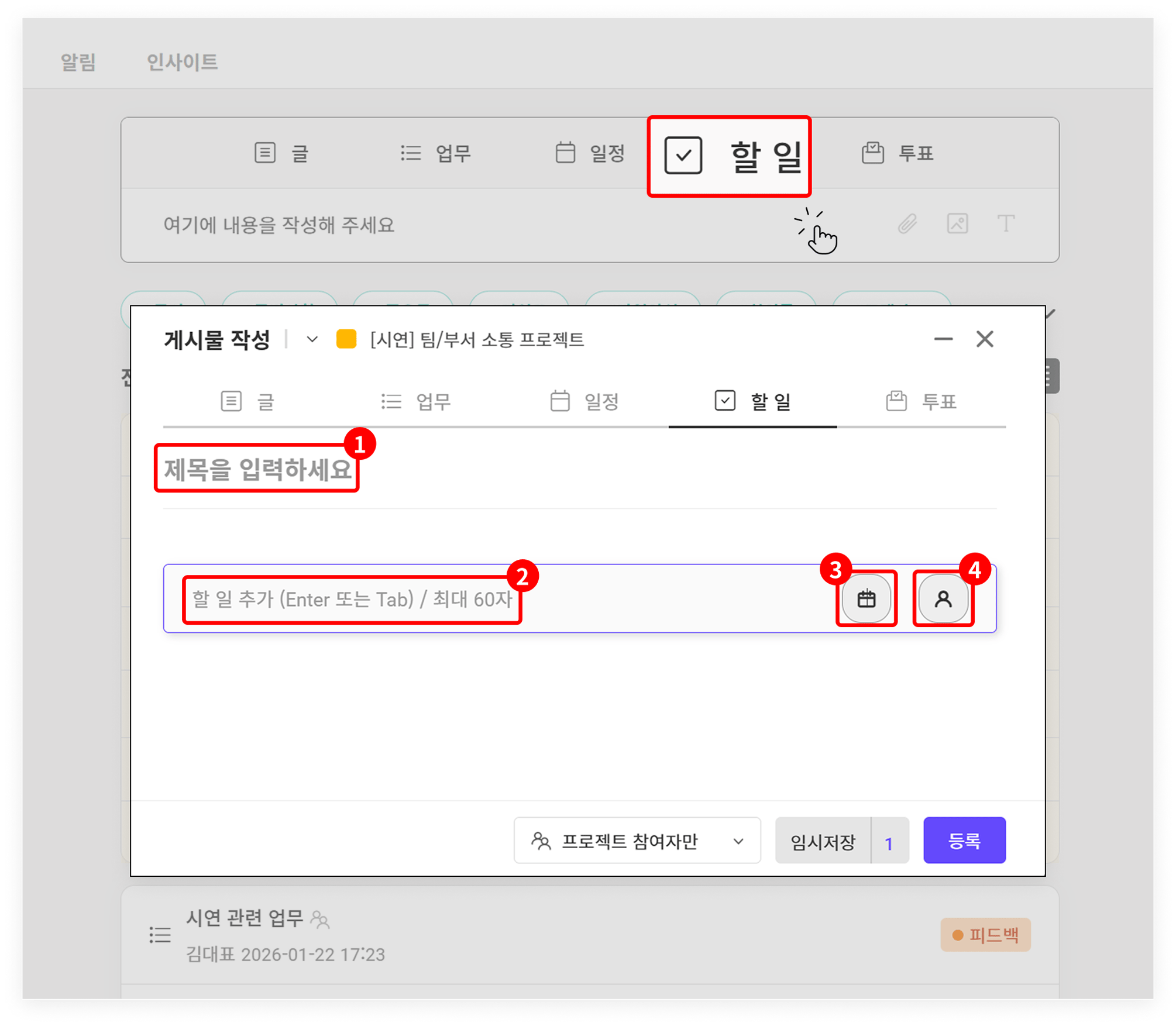 할 일 작성 및 활용법