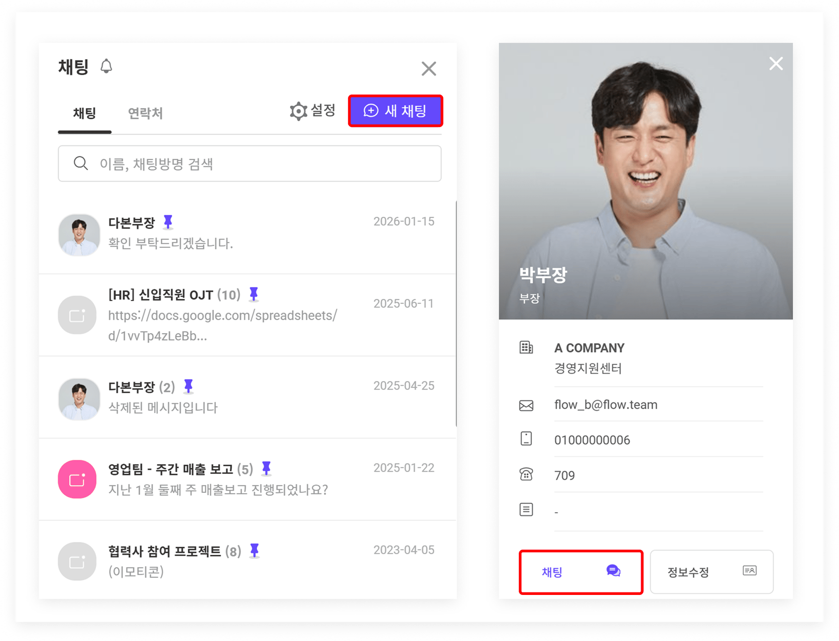 일반 채팅 VS 프로젝트 채팅