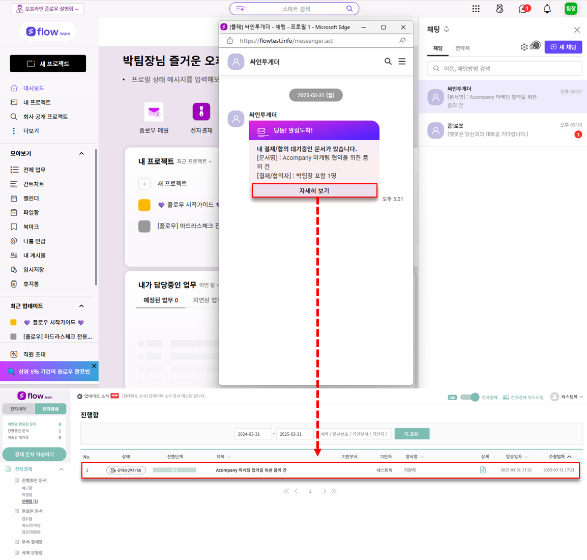 플로우 업무 포털에서 전자결재 서비스 시작하기